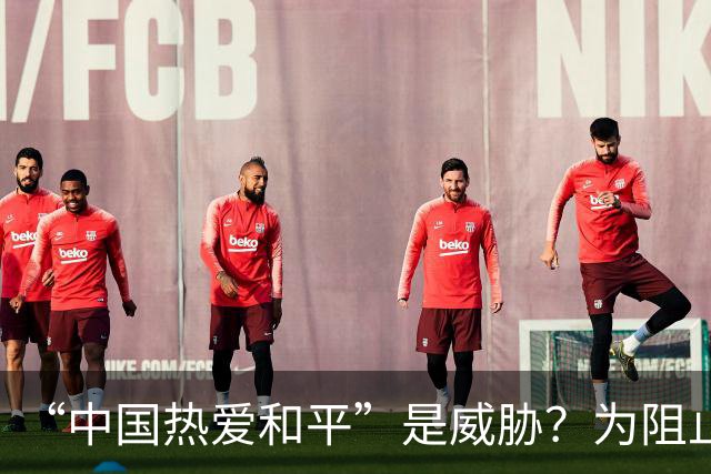“中国热爱和平”是威胁？为阻止我大使发声，菲律宾已经歇斯底里