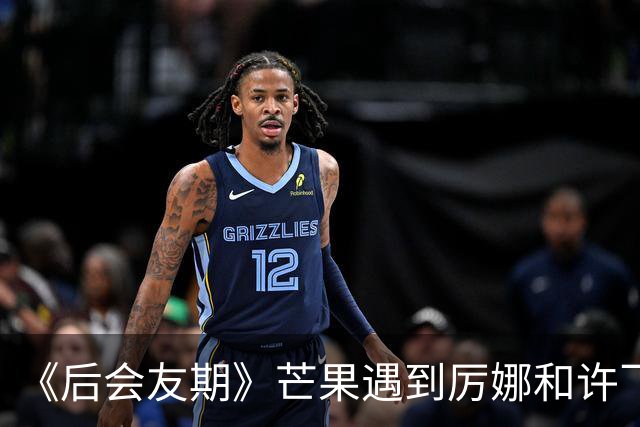 《后会友期》芒果遇到厉娜和许飞笑发财了！