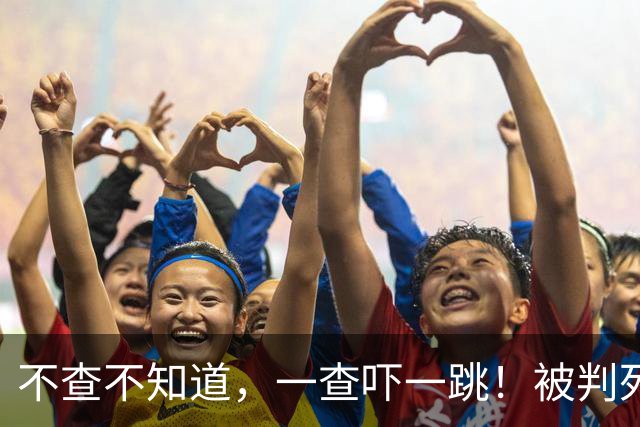 不查不知道，一查吓一跳！被判死刑的白应苍，没想到私下这么壕
