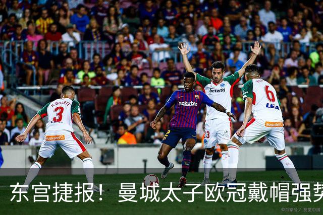 东宫捷报！曼城太子欧冠戴帽强势回魂 入史册比肩5人