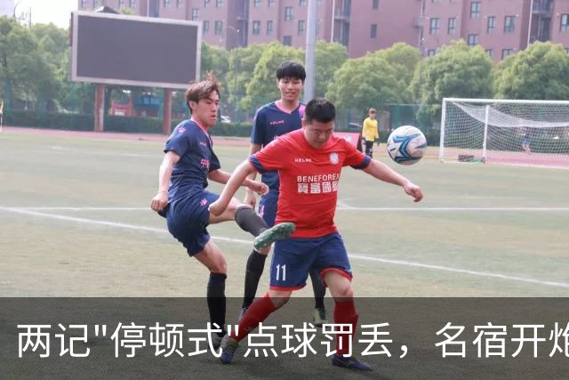 两记"停顿式"点球罚丢，名宿开炮：这是自我陶醉