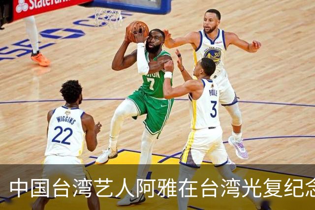 中国台湾艺人阿雅在台湾光复纪念日当天转发新华社文章，公开表态“一个中国！”