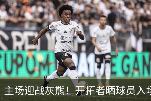 主场迎战灰熊！开拓者晒球员入场造型：杨瀚森街头休闲风格