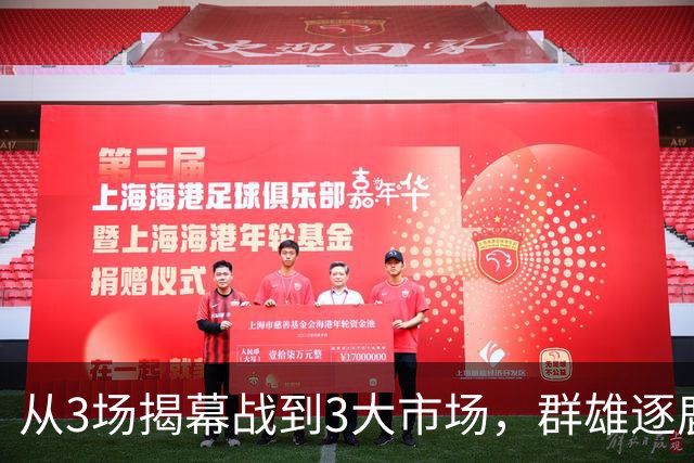 从3场揭幕战到3大市场，群雄逐鹿的NBA「新叙事」