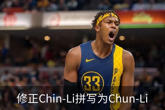 修正Chin-Li拼写为Chun-Li