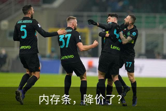 内存条，降价了？