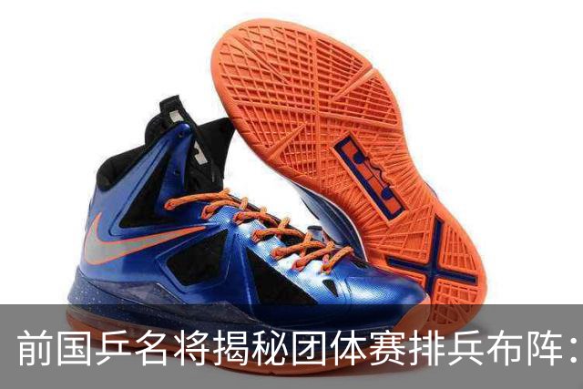 前国乒名将揭秘团体赛排兵布阵：教练不会强行指定！看运动员上场意愿