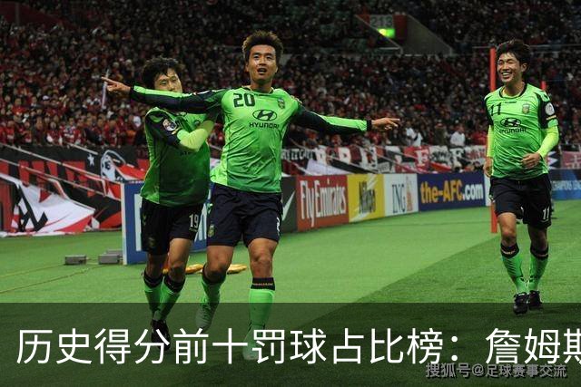 历史得分前十罚球占比榜：詹姆斯仅第八，科比上榜，哈登接近3成得分是罚球！