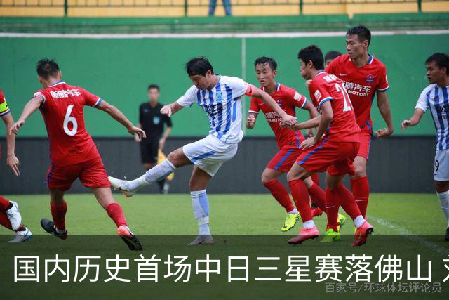 国内历史首场中日三星赛落佛山 刘文松抗中井龙