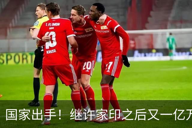 国家出手！继许家印之后又一亿万富豪落网，坑害百姓、恶行累累