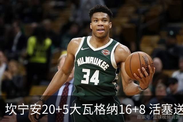 坎宁安20+5大瓦格纳16+8 活塞送篮网五连败