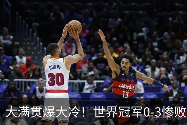 大满贯爆大冷！世界冠军0-3惨败，王曼昱剃光头，张本美和横扫