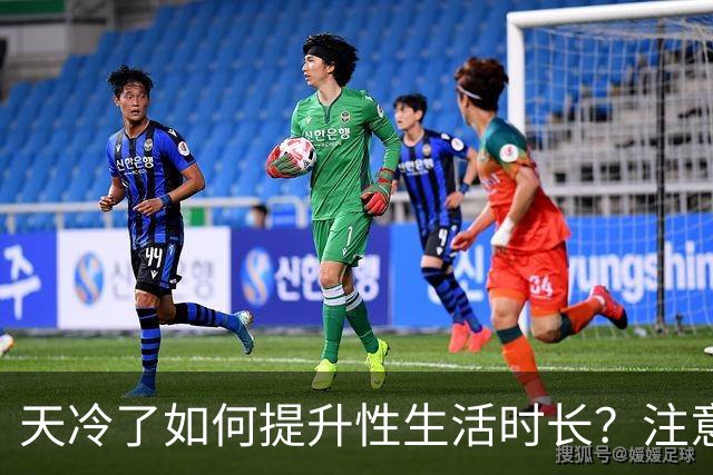天冷了如何提升性生活时长？注意保暖是关键