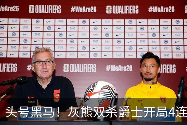 头号黑马！灰熊双杀爵士开局4连胜 马卡贾伦双核伤退乔治26+6