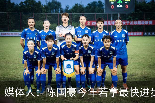 媒体人：陈国豪今年若拿最快进步奖，一定实至名归