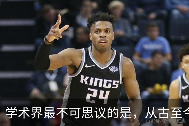 学术界最不可思议的是，从古至今，那批人一直支配着学术界