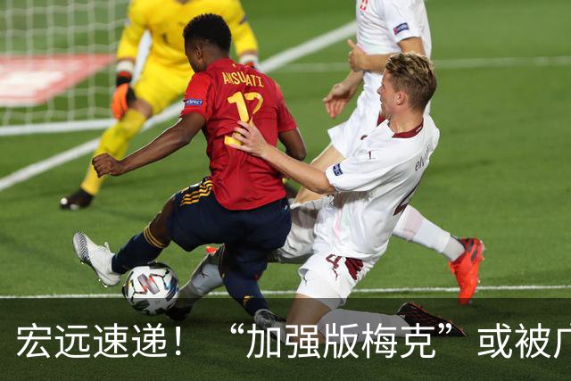 宏远速递！“加强版梅克”或被广东队看中，总决赛稳了？