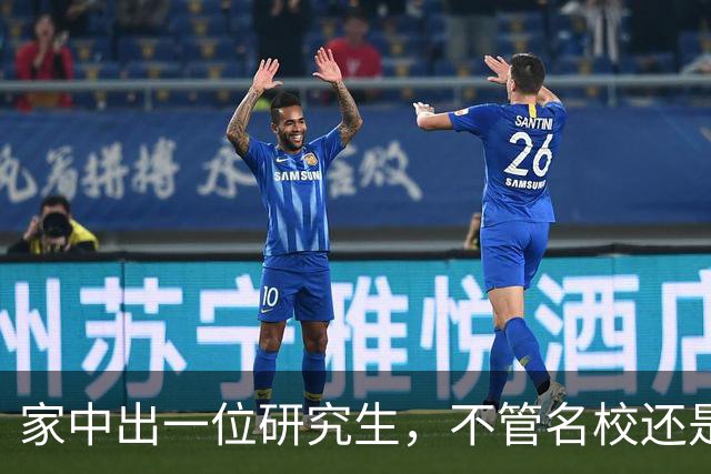 家中出一位研究生，不管名校还是双非，都是整个家族的福气