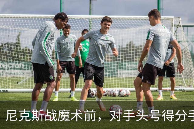 尼克斯战魔术前，对手头号得分手班凯罗因高位踝扭伤缺阵