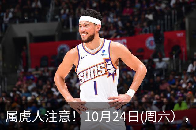 属虎人注意！10月24日(周六），大事风暴来袭