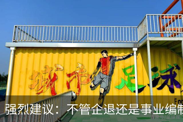 强烈建议：不管企退还是事业编制的，死后丧葬费抚恤金，一律一样