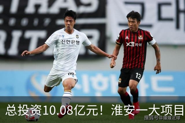 总投资10.08亿元！淮安一大项目12月底投产