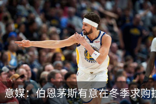 意媒：伯恩茅斯有意在冬季求购拉齐奥中场泰勒，布莱顿也感兴趣