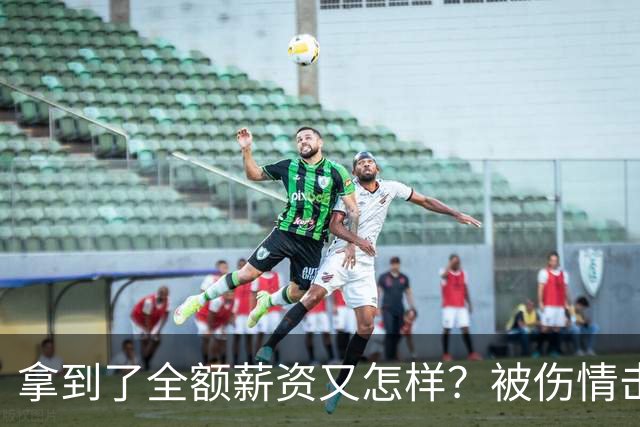 拿到了全额薪资又怎样？被伤情击倒的西蒙斯，NBA故事就此终结了