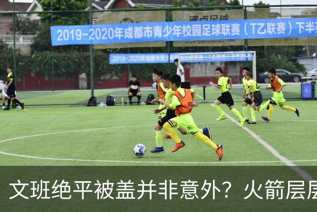 文班绝平被盖并非意外？火箭层层布局气质已蜕变