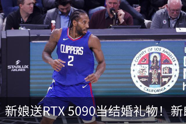 新娘送RTX 5090当结婚礼物！新郎当场泪崩：价值近9万元