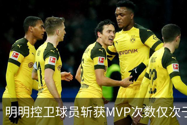 明明控卫球员斩获MVP次数仅次于中锋，却从未出现过三万分先生？