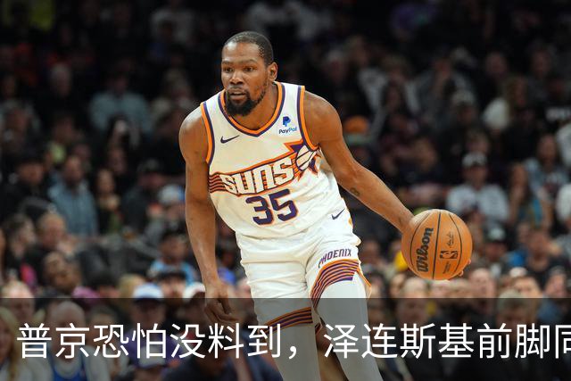普京恐怕没料到，泽连斯基前脚同意割地求和，后脚就咬死寸土不让