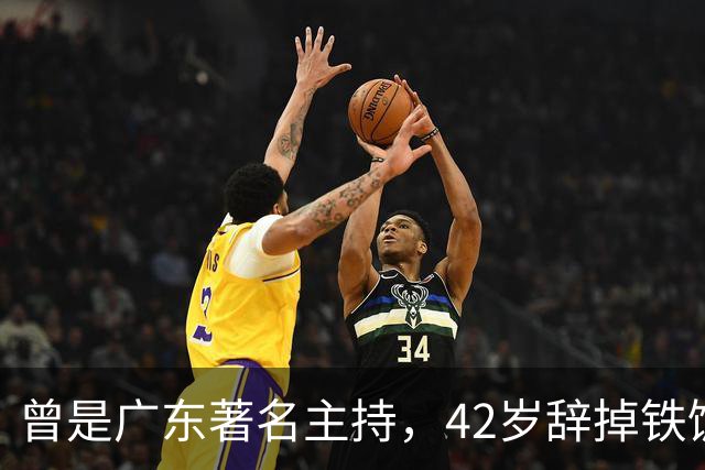 曾是广东著名主持，42岁辞掉铁饭碗，如今转行网红，婚姻感情成迷