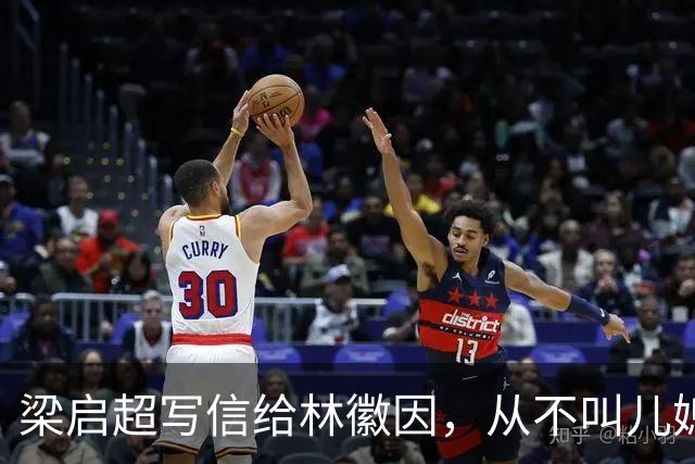 梁启超写信给林徽因，从不叫儿媳，而是称她：“你是中国的未来”