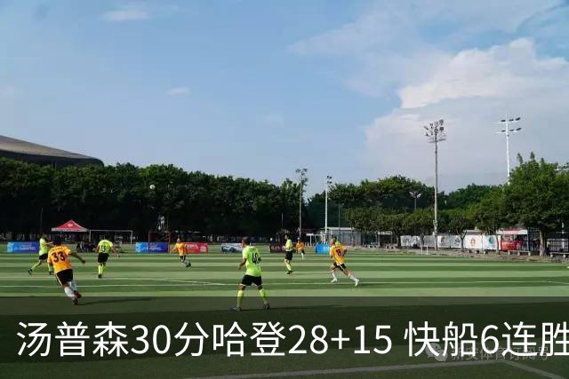 汤普森30分哈登28+15 快船6连胜送勇士三连败