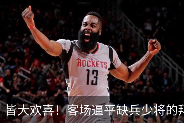 皆大欢喜！客场逼平缺兵少将的拜仁，枪手的表现越来越稳