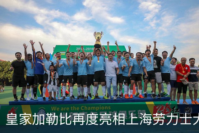 皇家加勒比再度亮相上海劳力士大师赛