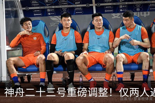 神舟二十三号重磅调整！仅两人返航，剩下一人要独自太空驻守一年