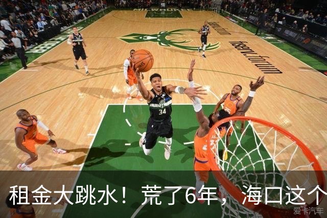 租金大跳水！荒了6年，海口这个地标商业，开始急了！