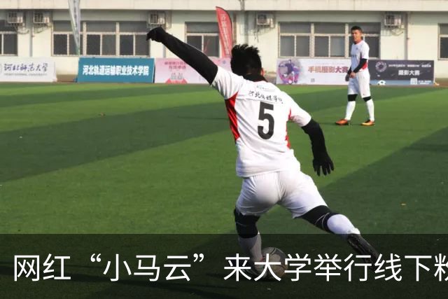 网红“小马云”来大学举行线下粉丝见面会，阵仗不输明星，现场画面流出后引热议