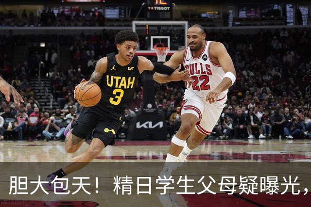 胆大包天！精日学生父母疑曝光，某企业公然叫嚣，幕后人憋不住了