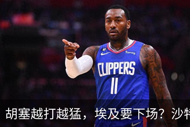 胡塞越打越猛，埃及要下场？沙特拒绝伊朗调停，转头喊中国出手