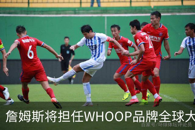 詹姆斯将担任WHOOP品牌全球大使及投资人 发布宇宙星系广告