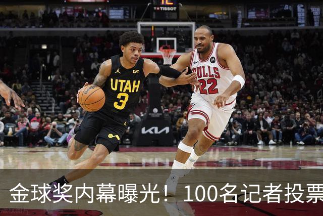 金球奖内幕曝光！100名记者投票，第一名15分，提名不等于得分，登贝莱当年为何大胜？