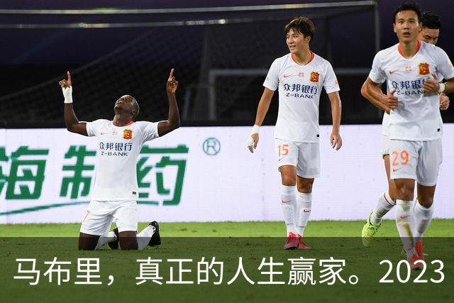 马布里，真正的人生赢家。2023 年，马布里结束了与前妻 21 年的婚姻。