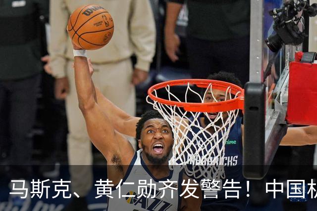 马斯克、黄仁勋齐发警告！中国机器人让美国科技界从乐观转向焦虑