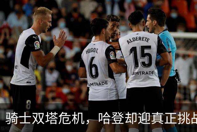 骑士双塔危机，哈登却迎真正挑战！球队老大不好当，莫布里是关键