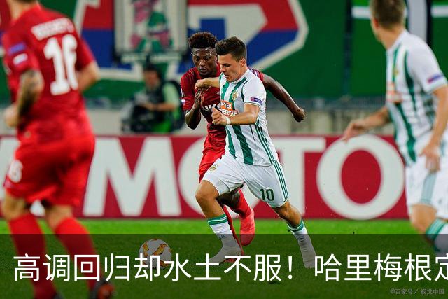 高调回归却水土不服！哈里梅根定居英国遇多重困境，心态疲惫萌生重返“美国的家”