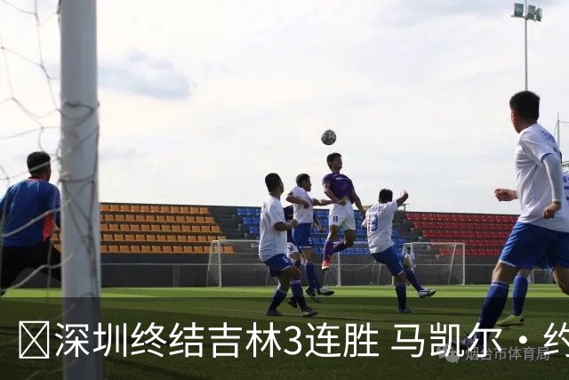 🏀深圳终结吉林3连胜 马凯尔·约翰逊绝杀上篮 威尔逊21+12+6