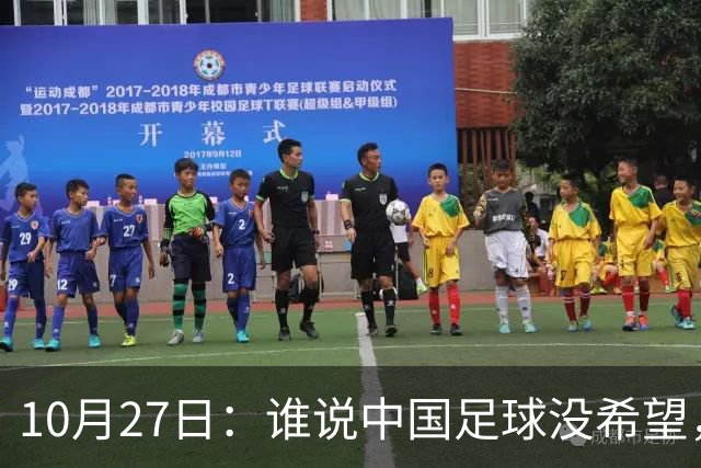 10月27日：谁说中国足球没希望，U15国足双赛两连胜，连沙特都被打懵了